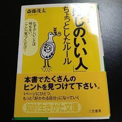 なぜか「感じのいい人」ちょっとしたルール