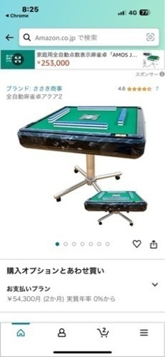 全自動麻雀卓 アクア2 美品