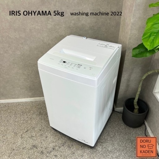 ☑︎ご成約済み　IRIS OHYAMA 一人暮らし洗濯機5kg✨ 2022年製⭕️