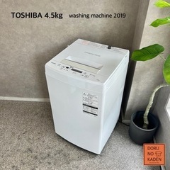 ☑︎ご成約済み🤝 TOSHIBA 一人暮らし洗濯機 4.5kg✨ 2019年製⭕️