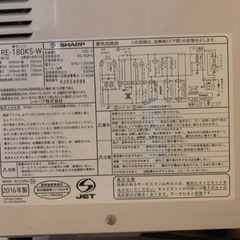 シャープ 電子レンジ　RE-180KS-W
