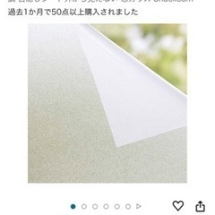 窓用フィルム　目隠しシート