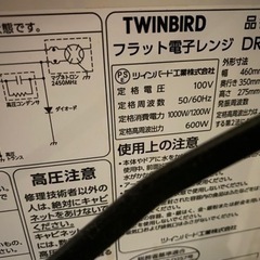 無料/横浜洋光台/電子レンジの画像