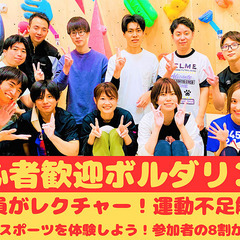 7/17【ボルダリング】初心者大大歓迎😆話題のスポーツを皆で体験...