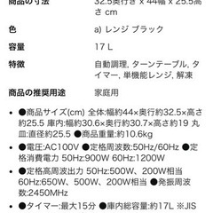 単機能電子レンジ（使用期間約1年・美品）の画像