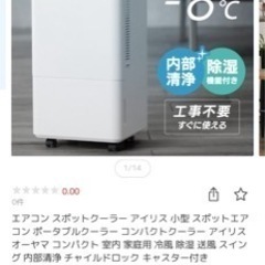 【23年度購入】スポットクーラー　アイリスオーヤマの画像