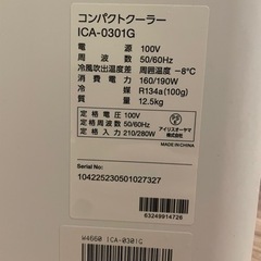 【23年度購入】スポットクーラー　アイリスオーヤマの画像
