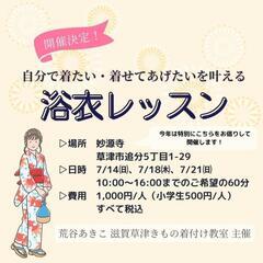 【募集】浴衣レッスン参加者募集