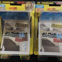 アイディールブレーン 家具・家電転倒防止用品 ガムロック LL　...
