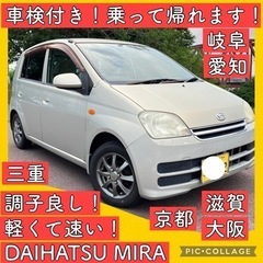 車検付き ダイハツ ミラ L250 軽自動車 岐阜 愛知 三重 ...