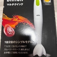 BRAUN マルチクイック ブレンダー