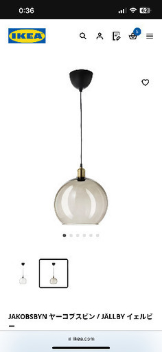 IKEA 照明　ペンダント