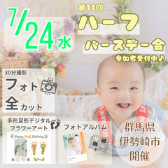 7月24日(水)開催☆ハーフバースデーフォト×記念グッズでお祝い✨