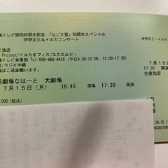 伊勢正三endイルカ コンサートチケット