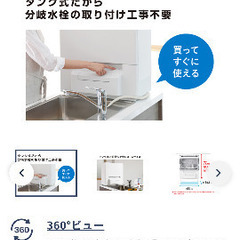 Panasonic 食洗機の画像