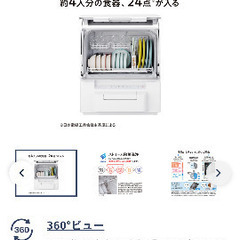 Panasonic 食洗機の画像