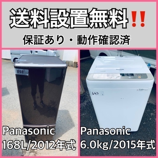送料設置無料❗️業界最安値✨家電2点セット 洗濯機・冷蔵庫