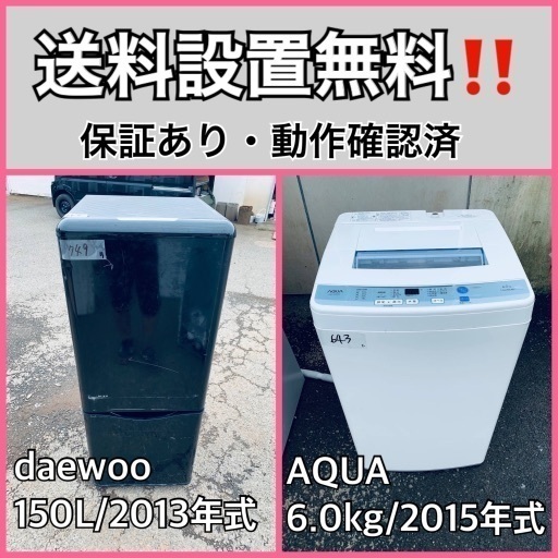 送料設置無料❗️業界最安値✨家電2点セット 洗濯機・冷蔵庫