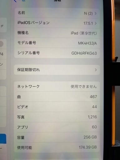 貴重 iPad 第9世代  WiFi＋セルラー MK4H3J/A  256GB 