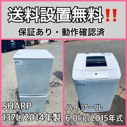 送料設置無料❗️業界最安値✨家電2点セット 洗濯機・冷蔵庫