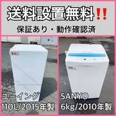 送料設置無料❗️業界最安値✨家電2点セット 洗濯機・冷蔵庫