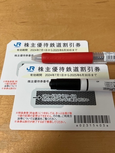 JR西日本　株主優待券　２枚
