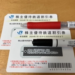 JR西日本　株主優待券　２枚