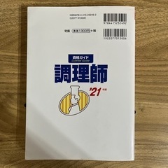 調理師テキスト ＋1冊オマケ　の画像
