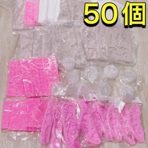 D1040  シリコンモールド 50個　まとめ　卸　仕入れ　大量　ライン　レジン