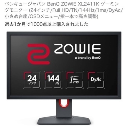 ゲーミングモニター