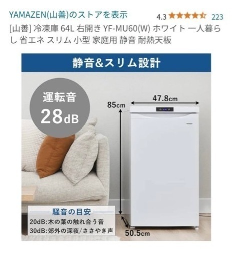 YAMAZEN 冷凍庫　家電 キッチン家電 