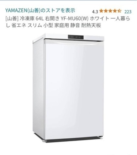 YAMAZEN 冷凍庫　家電 キッチン家電