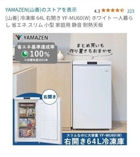 YAMAZEN 冷凍庫　家電 キッチン家電 