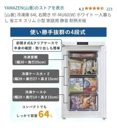 YAMAZEN 冷凍庫　家電 キッチン家電 