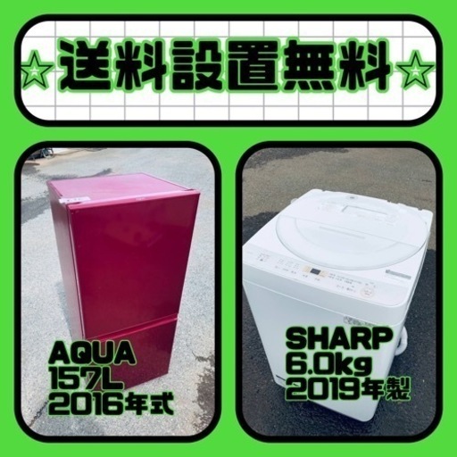 送料設置無料❗️⭐️限界価格に挑戦⭐️冷蔵庫/洗濯機の今回限りの激安2点セット♪