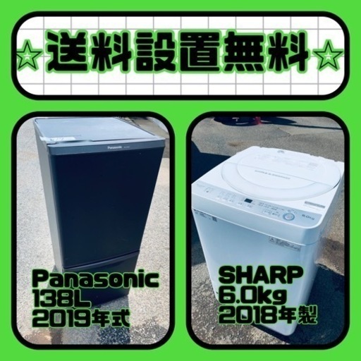 もってけドロボウ価格⭐️送料設置無料❗️冷蔵庫/洗濯機⭐️限界突破価格⭐️2点セット