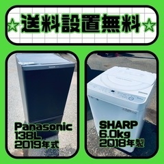 もってけドロボウ価格⭐️送料設置無料❗️冷蔵庫/洗濯機⭐️限界突破価格⭐️2点セット