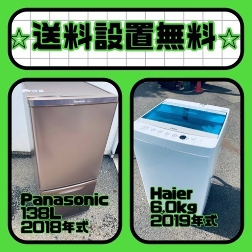 この価格はヤバい❗️しかも送料設置無料❗️冷蔵庫/洗濯機の⭐️大特価⭐️2点セット♪