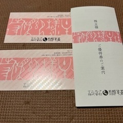 関門海　株主優待券　2枚　¥4,000分