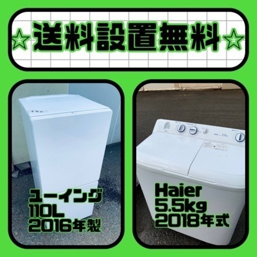 送料設置無料❗️⭐️人気No.1⭐️入荷次第すぐ売り切れ❗️冷蔵庫/洗濯機爆安セット
