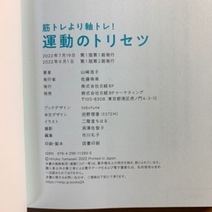 美品✨本/ 筋トレより軸トレ! 
運動のトリセツの画像