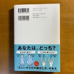 美品✨本/ 筋トレより軸トレ! 
運動のトリセツの画像