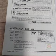 けんばんハーモニカ楽譜の画像