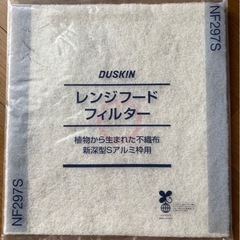 ダスキンレンジフードフィルター(1枚)