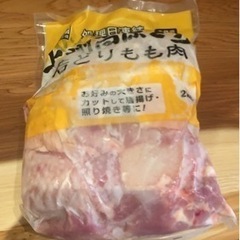 上州高原鳥もも肉2kgパック/冷凍//受け渡し場所相談可能
