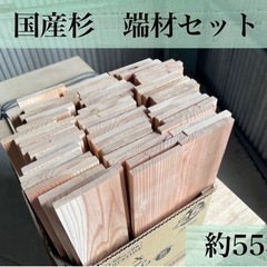 【木工屋の端材セット】国産杉　杉板　DIY 工作に