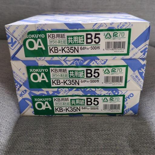 B5　コピー用紙　　500枚✕3