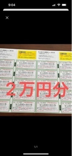 ハーバー　　2万円分