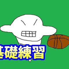 バスケ基礎練習会【初心者、微経験者のみ募集】