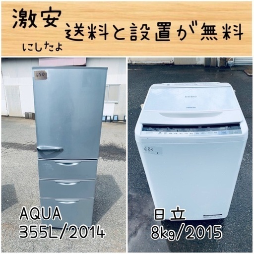 送料設置無料！！限界価格挑戦！！新生活家電♬洗濯機/冷蔵庫♬